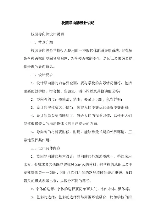 校园导向牌设计说明