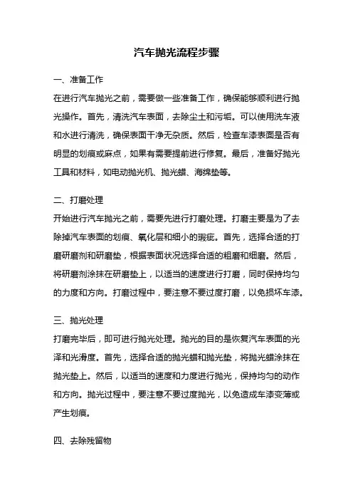 汽车抛光流程步骤