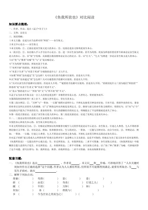 鱼我所欲也对比阅读(含答案)
