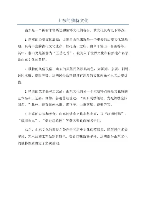 山东的独特文化