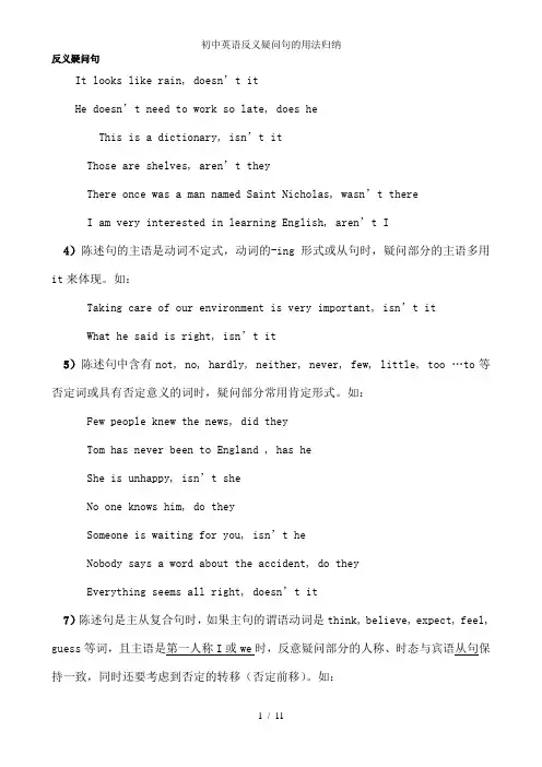 初中英语反义疑问句的用法归纳