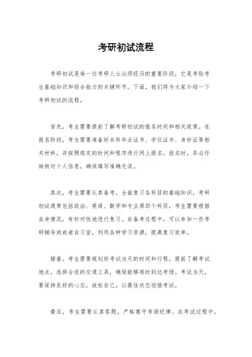 考研初试流程