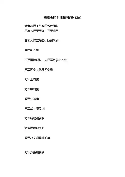 德意志民主共和国各种旗帜