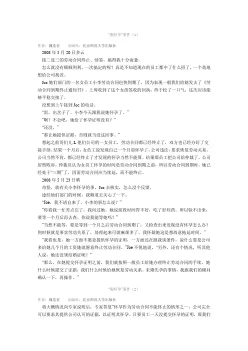 4个案例~员工关系