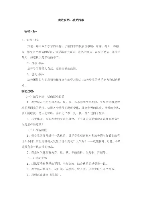 综合实践教案——认识四季