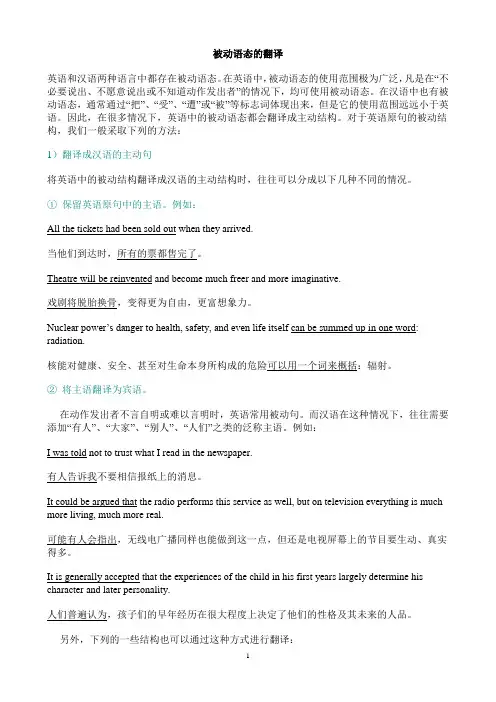 高考英语复习被动语态的翻译