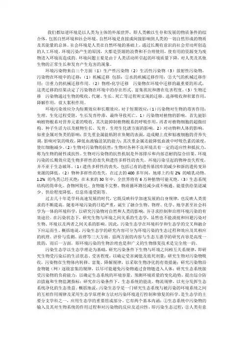 污染生态学