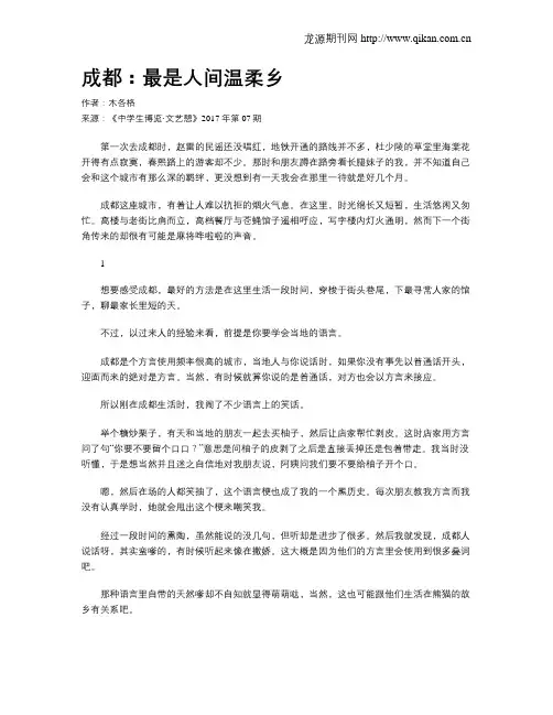 成都：最是人间温柔乡