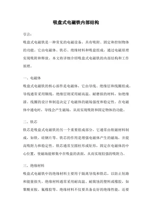 吸盘式电磁铁内部结构