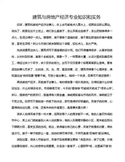 建筑与房地产经济专业知识和实务