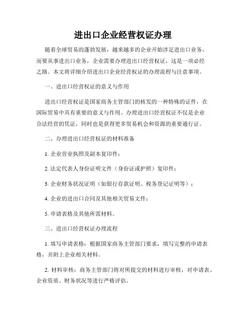 进出口企业经营权证办理