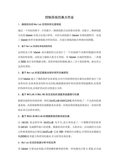 大作业题目