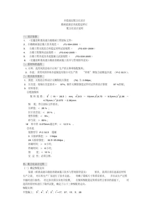 水稳基层配合比设计
