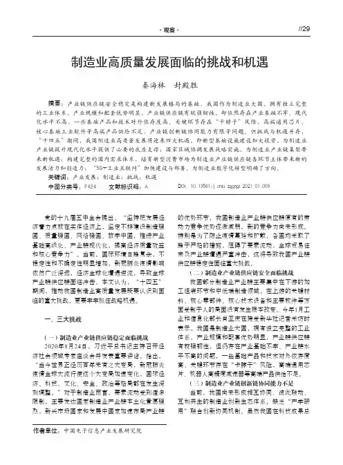 制造业高质量发展面临的挑战和机遇