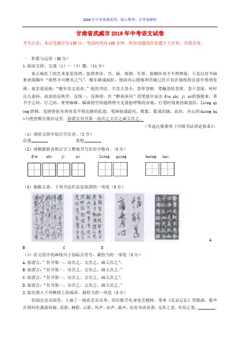 【2019年中考真题系列】甘肃省武威市2019年中考语文真题试卷含答案