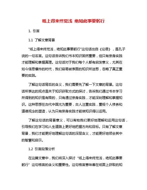 纸上得来终觉浅 绝知此事要躬行