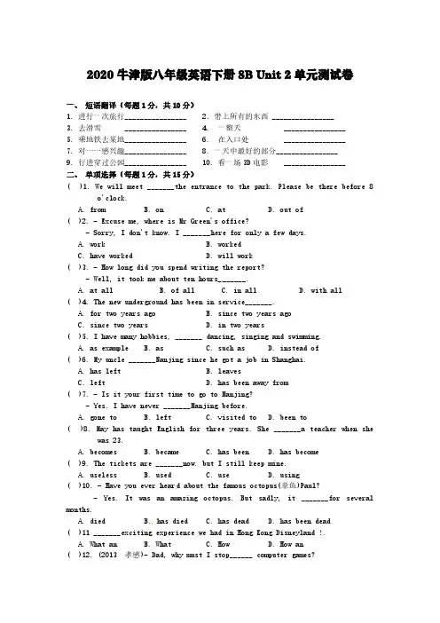 2020牛津版八年级英语下册8B Unit 2单元测试卷【含答案】