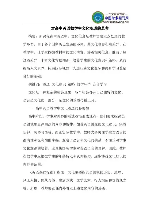 对高中英语教学中文化渗透的思考