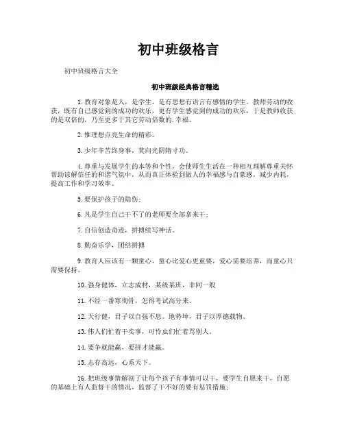 初中班级格言