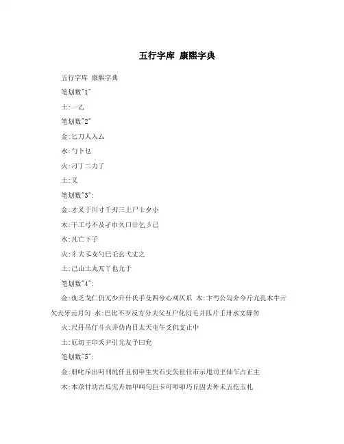 五行字库  康熙字典