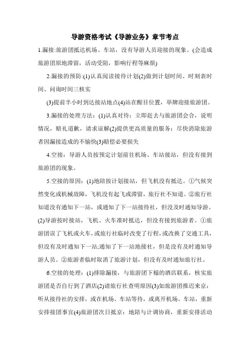 最新导游资格考试《导游业务》章节考点