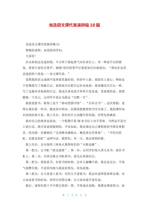 竞选语文课代表演讲稿10篇