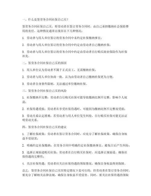 签劳务合同社保自己买
