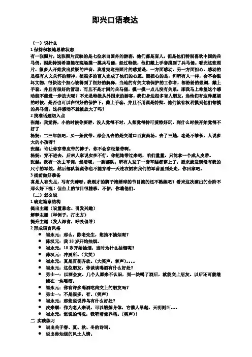 (即兴口语表达)训练