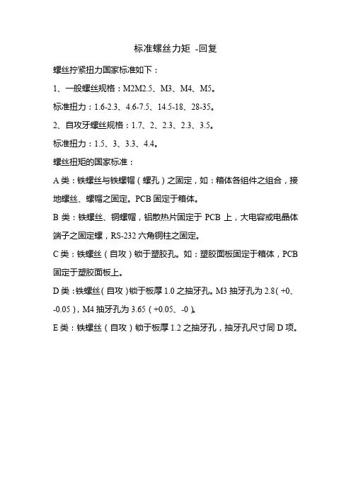 标准螺丝力矩 -回复
