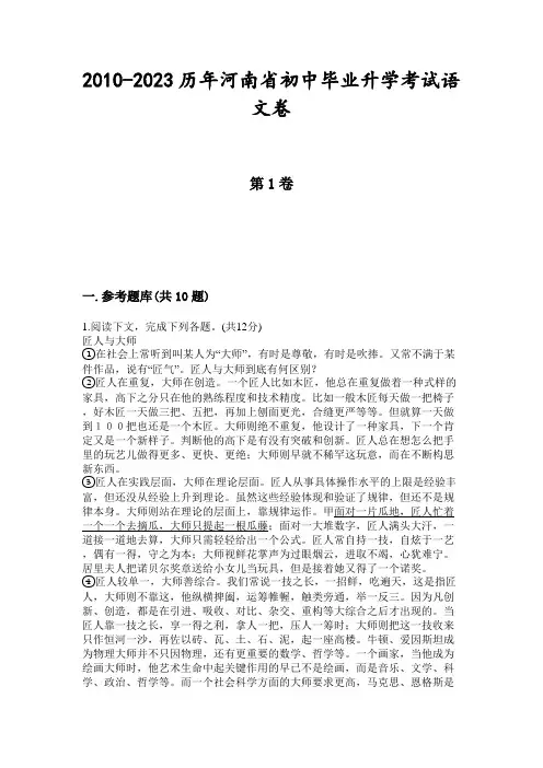 2010-2023历年河南省初中毕业升学考试语文卷
