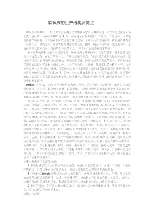 软体床的生产结构及特点