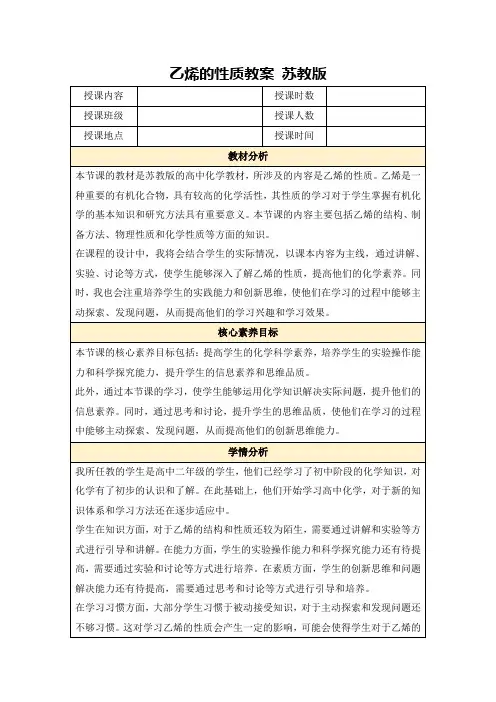 乙烯的性质教案苏教版