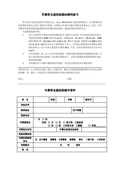 九项耳聋检测知情同意书