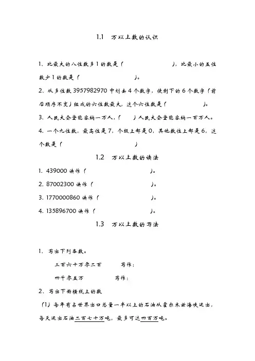青岛版四年级数学上册万以上数的认识练习题