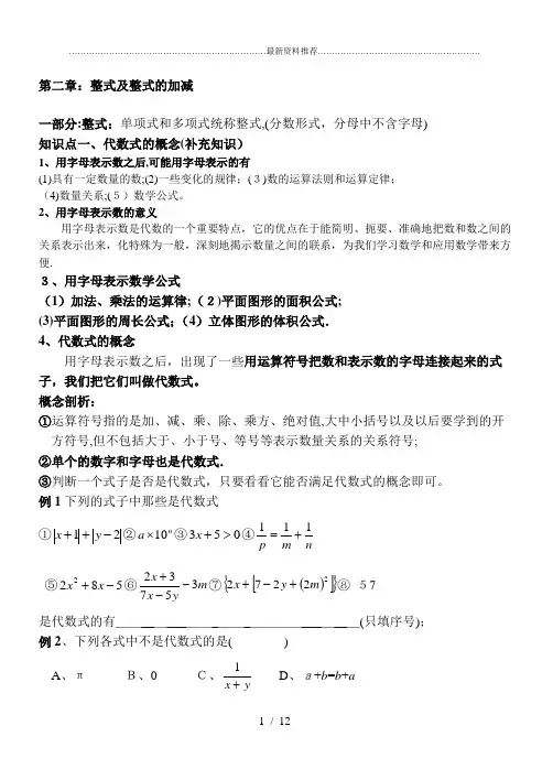 七年级数学上册第二章整式知识点