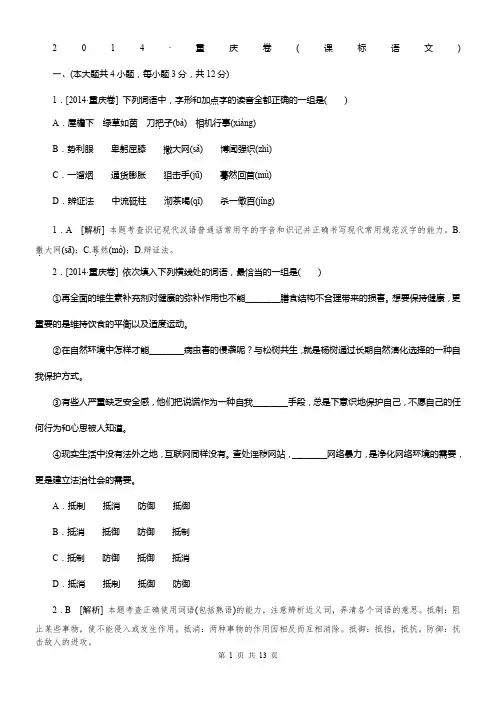 2014年高考真题——语文重庆卷(逐题详解)