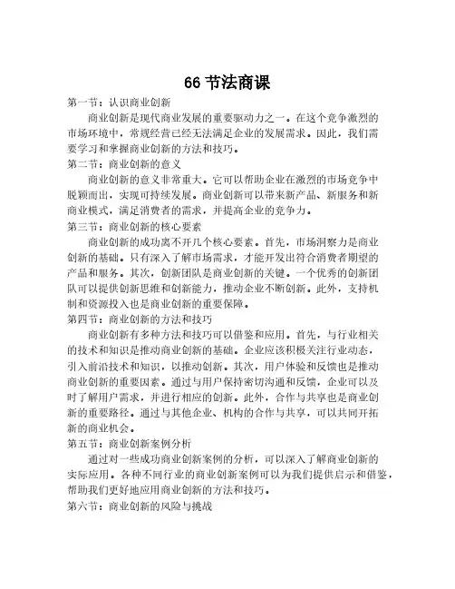 66节法商课