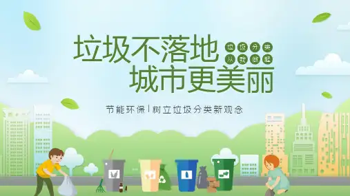 卡通垃圾分类知识普及PPT教学讲座课件