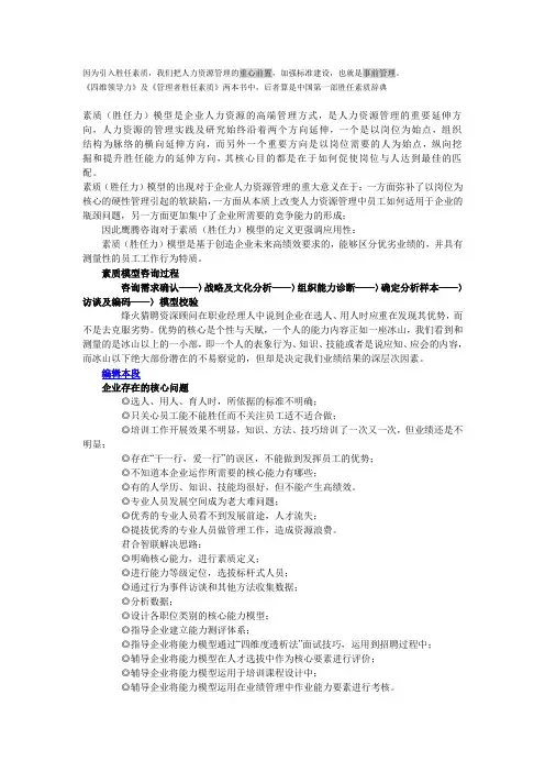 素质(胜任力)模型