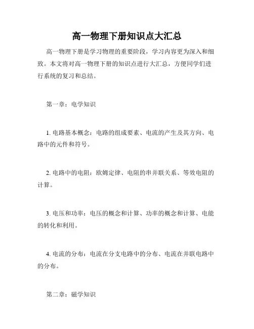 高一物理下册知识点大汇总