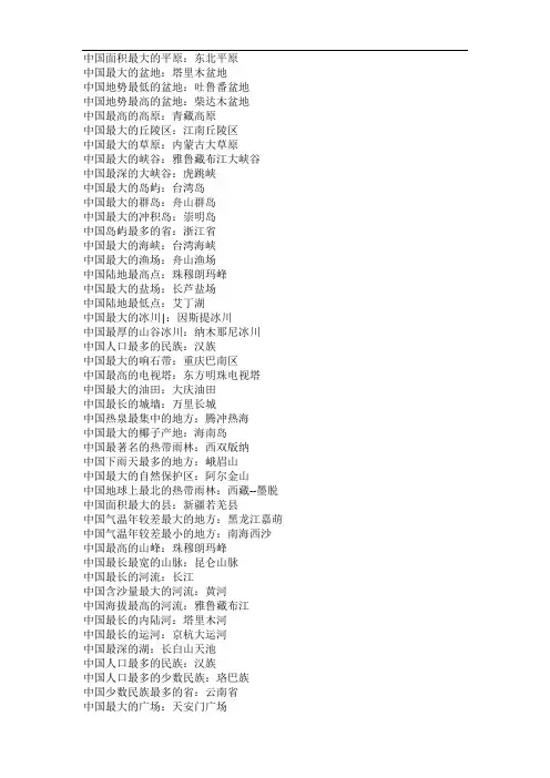 中国地理之最