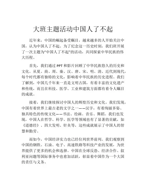 大班主题活动中国人了不起