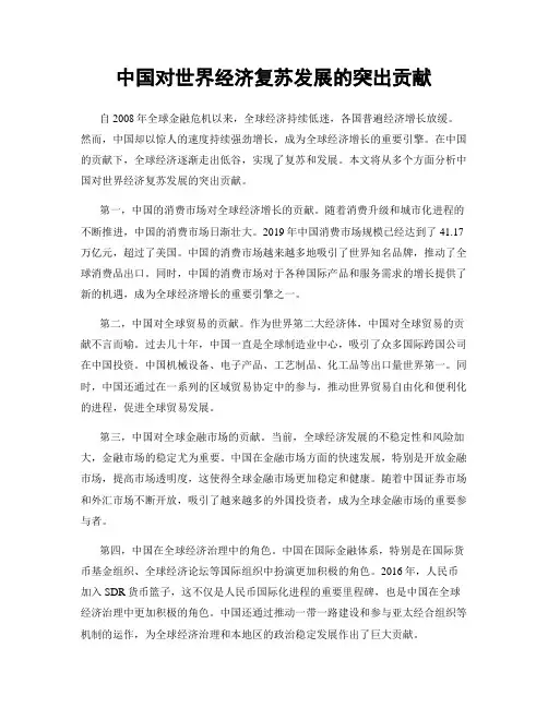 中国对世界经济复苏发展的突出贡献