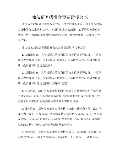 通达信k线组合形态指标公式