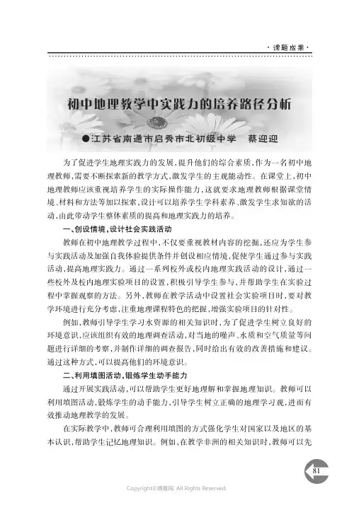 初中地理教学中实践力的培养路径分析