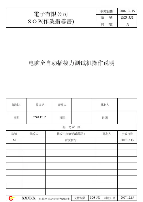 插拔力测试机操作说明