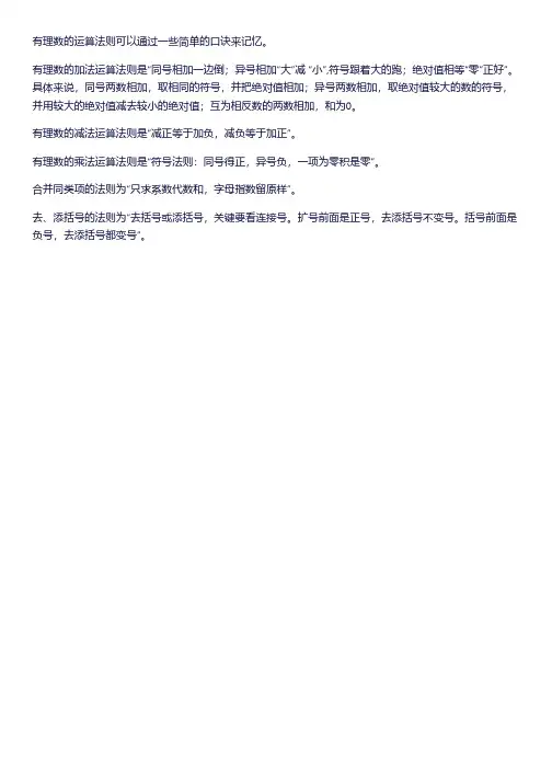 有理数运算法则口诀