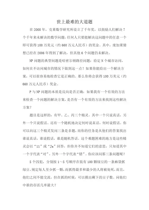 世上最难的大道题