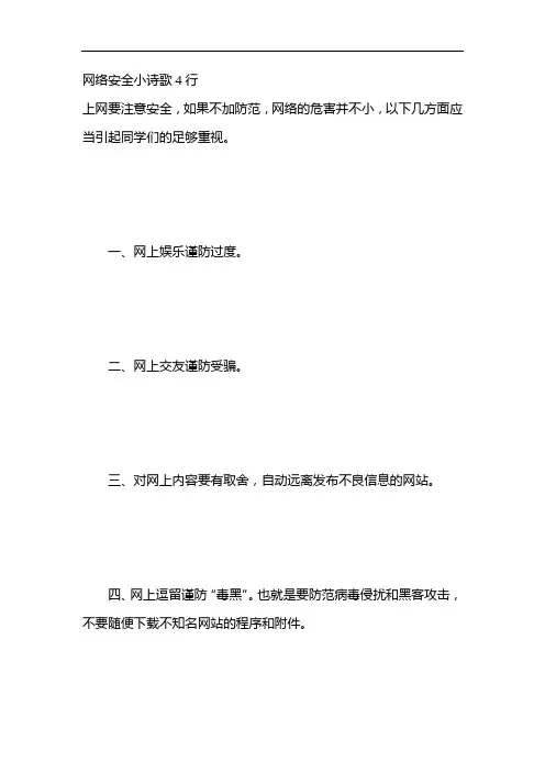 网络安全小诗歌4行