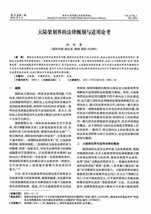 大陆架划界的法律甄别与适用论考